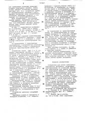 Устройство для резки полосовогоэластичного материала (патент 797907)