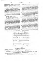 Демодулятор сервосигналов дискового модуля (патент 1674243)