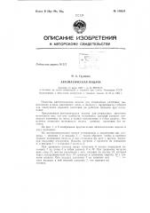 Патент ссср  156829 (патент 156829)