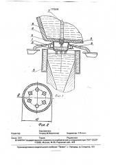 Устройство для подачи металла в кристаллизатор (патент 1770049)