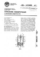 Держатель для разводки монтажных электропроводов (патент 1473099)