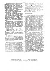 Устройство для распознавания формы сигнала (патент 1330643)
