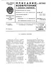 Полимерная композиция (патент 897802)