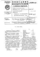 Губная помада (патент 829112)
