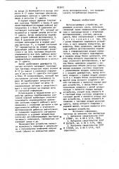Фотосчитывающее устройство (патент 953642)