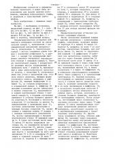 Пневмотранспортная установка для сыпучего материала (патент 1303521)