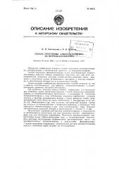 Способ получения аминоантипирина из нитрозоантипирина (патент 80855)