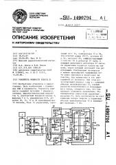 Усилитель мощности класса д (патент 1490704)