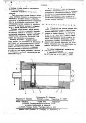 Устройство для подачи пахучей жидкости (патент 673279)