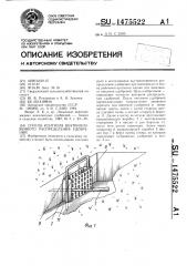 Способ контроля внутрипочвенного распределения удобрений (патент 1475522)