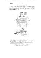 Способ питания ванной стекловаренной печи шихтой и стеклобоем (патент 71845)