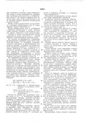 Устройство для исследования надежности функционирования систем (патент 206918)