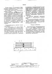 Многоэлементный термопреобразователь (патент 1688130)