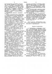 Гидропривод (патент 992851)