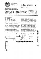 Ракельное устройство трафаретной печатной машины (патент 1082622)