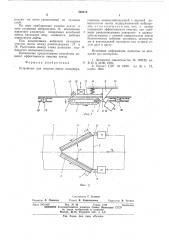 Устройство для очистки ленты конвейера (патент 562472)