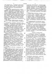 Дискретно-аналоговый анализатор скользящего спектра (патент 666488)