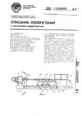 Сверлильно-запрессовочное устройство для сборки дорожных щитов (патент 1350009)