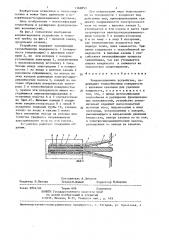 Конденсационное устройство (патент 1366853)