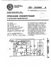 Пороговый инвертор (патент 1023994)
