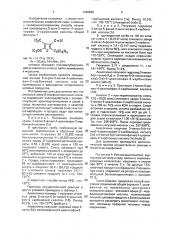 Способ получения 5-арил-3-метил-4-цианотиофен-2карбоновой кислоты или ее производных (патент 1446890)