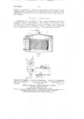 Устройство для внутренней мойки производственных аппаратов (патент 135456)
