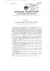 Складной ящик из проволоки и фанеры (патент 81084)
