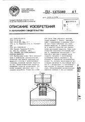 Воронка для дозированного отпуска жидкости (патент 1375560)