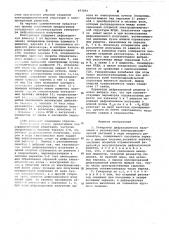 Генератор дифракционного излучения (патент 497893)