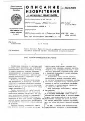Способ возведения покрытия (патент 524895)