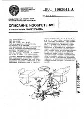 Педальная система управления (патент 1062041)