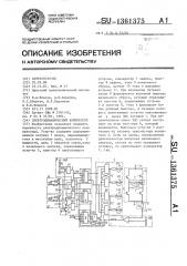 Электродинамический компрессор (патент 1361375)