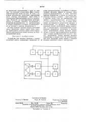 Устройство для анализа сигналов с кольца магнитной ленты (патент 447747)