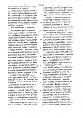 Устройство автоматической настройки избирательного усилителя (патент 886217)