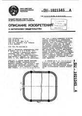 Способ вварки патрубка в корпус сосуда (патент 1021545)