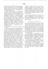 Строгально-формирующий станок (патент 431003)
