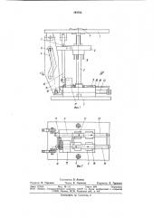 Устройство для удаления облояс прямоугольных пластмассовых деталей (патент 793783)