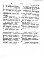 Ременная центрифуга для формования трубчатых изделий из бетонных смесей (патент 781069)
