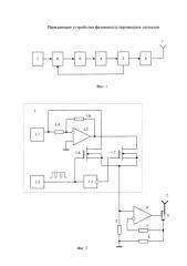 Передающее устройство фазоманипулированных сигналов (патент 2663191)