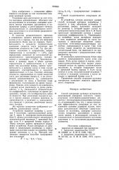 Способ сепарации кусковых материалов (патент 939086)