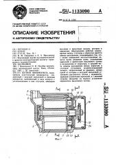 Цепная пневмопила (патент 1133090)