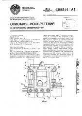 Установка для погружения и извлечения шпунтовых свай (патент 1388514)