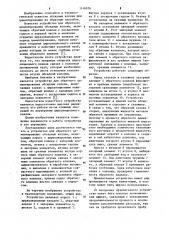 Устройство для обратного цементирования обсадных колонн (патент 1148976)
