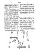 Устройство для разгрузки вагонеток (патент 950639)