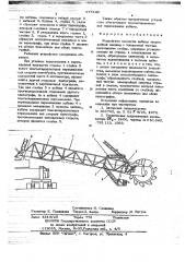 Устройство подвески кабины землеройной машины с поворотной частью (патент 675146)
