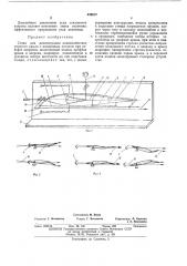 Стенд для демонстрации взаимодействия упругого крыла с воздушным потоком при реверсе элеронов (патент 439012)