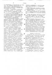 Устройство для разравнивания шихты в коксовой печи (патент 773064)