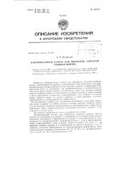 Патент ссср  158771 (патент 158771)