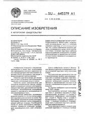 Кристаллизатор печей электрошлакового переплава (патент 645379)