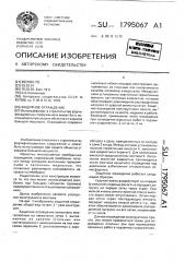 Защитное ограждение (патент 1795067)